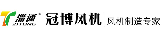 淄博冠博風(fēng)機(jī)有限公司